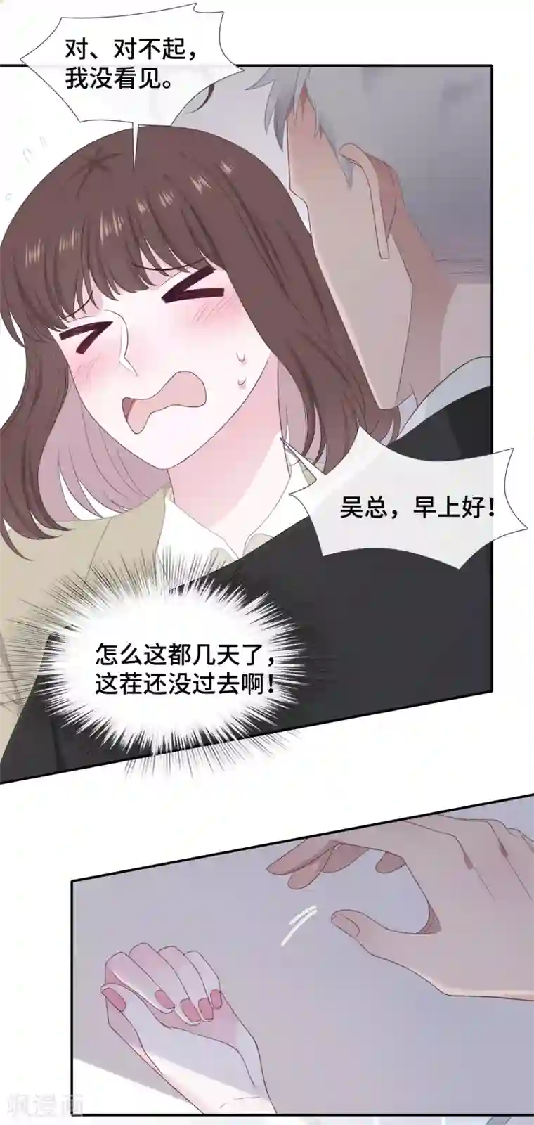 隔壁那个饭桶第31话 求胜心