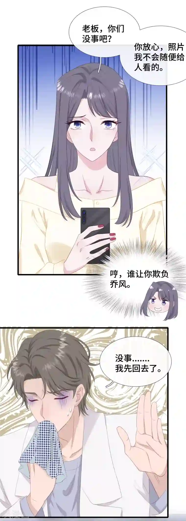 隔壁那个饭桶第31话 求胜心