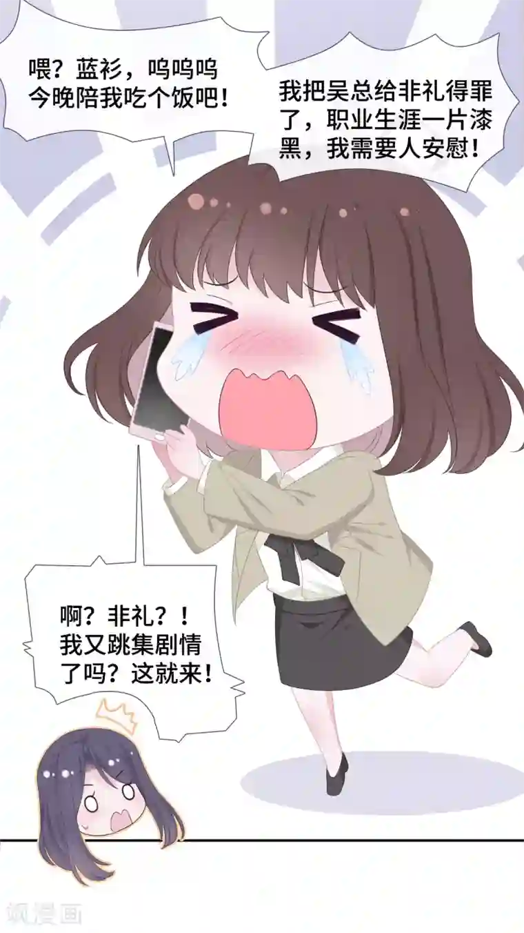 隔壁那个饭桶第31话 求胜心