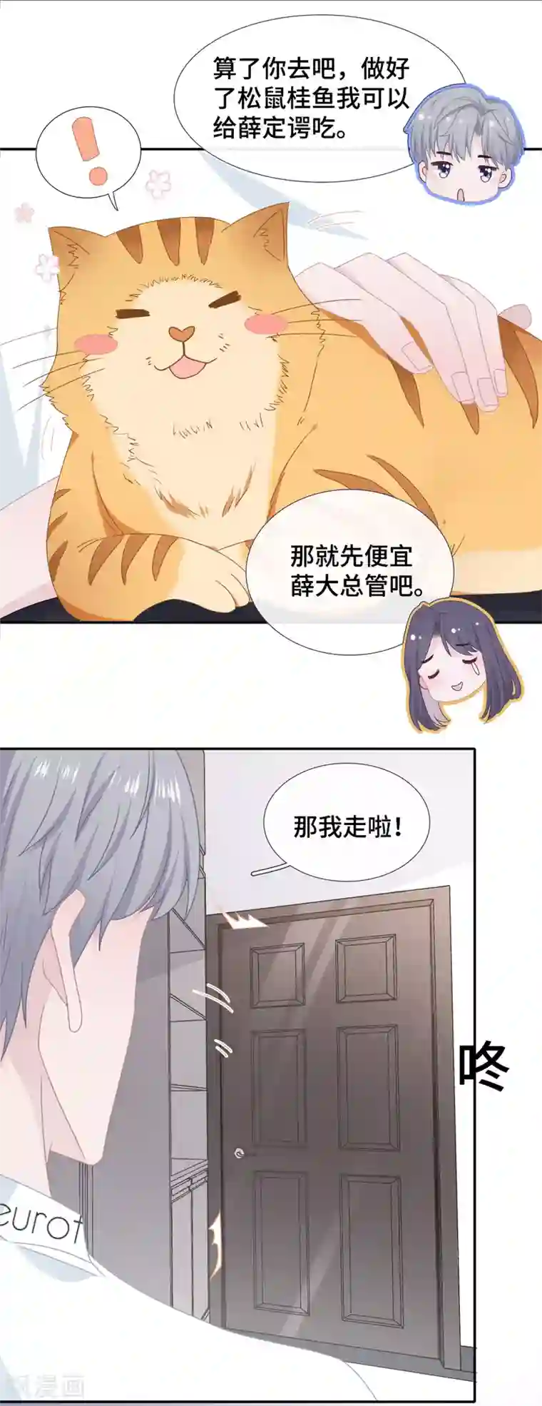 隔壁那个饭桶第31话 求胜心