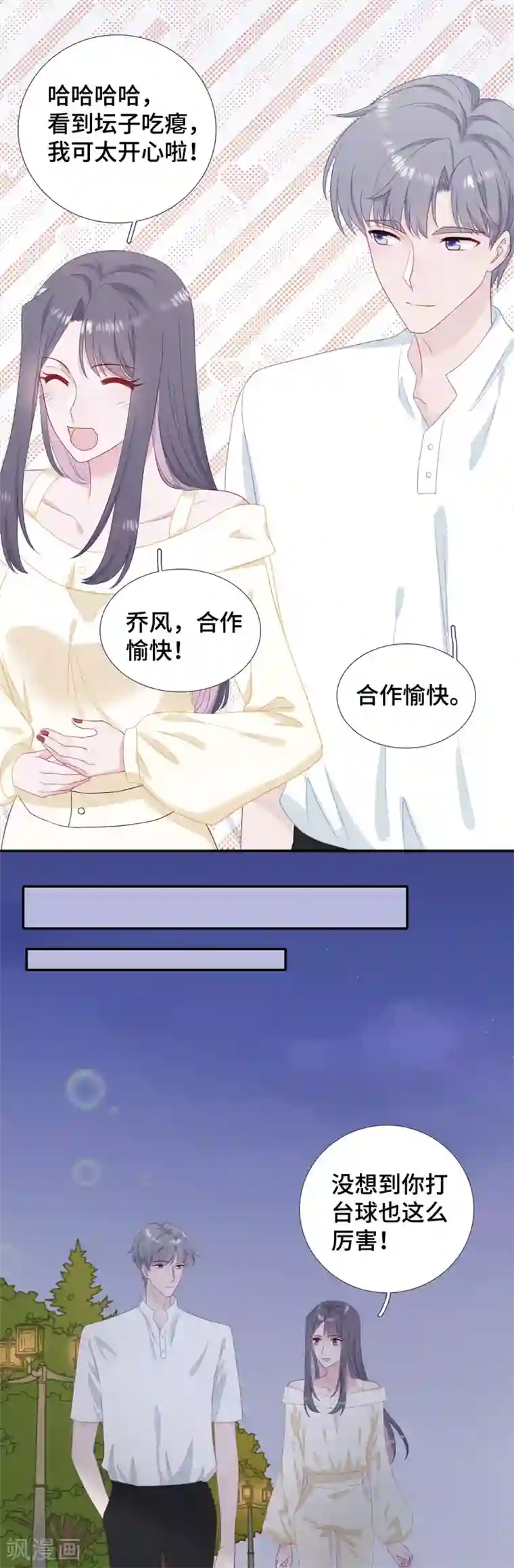 隔壁那个饭桶第31话 求胜心