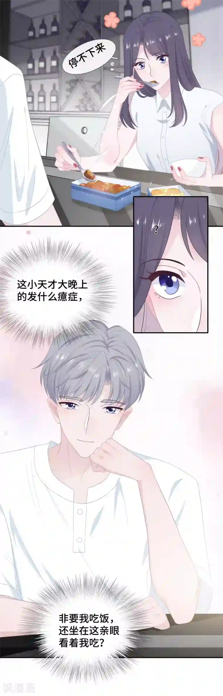 隔壁那个饭桶第32话 一个人的晚餐