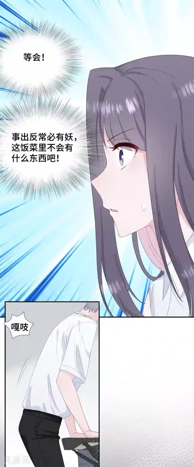 隔壁那个饭桶第32话 一个人的晚餐