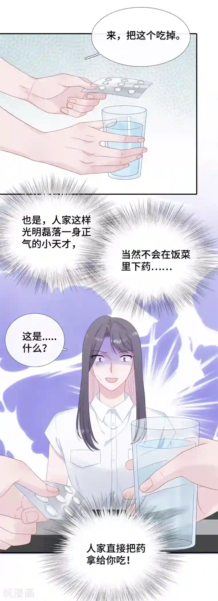 隔壁那个饭桶第32话 一个人的晚餐