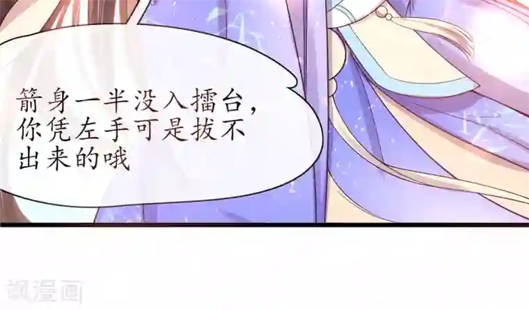 王妃的修仙指南第15话 真正的目的