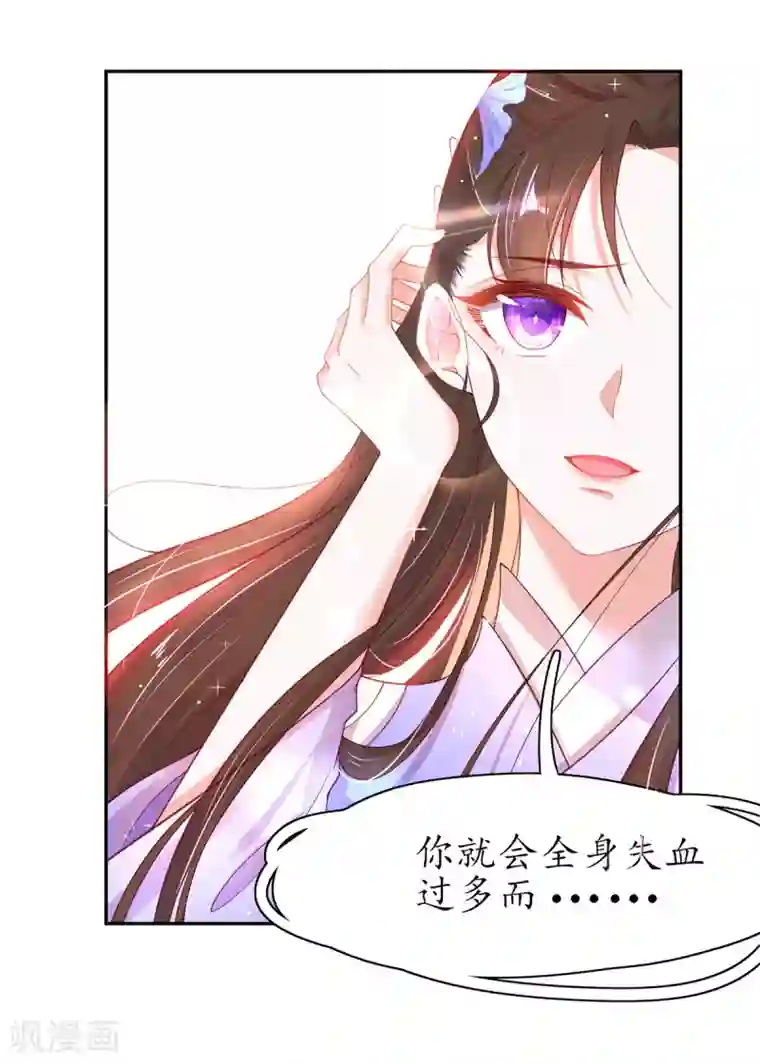 王妃的修仙指南第15话 真正的目的