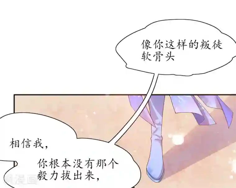 王妃的修仙指南第15话 真正的目的