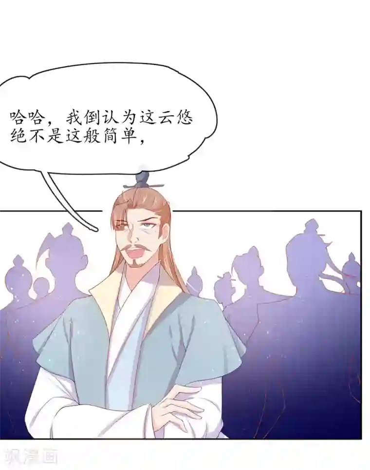 王妃的修仙指南第15话 真正的目的