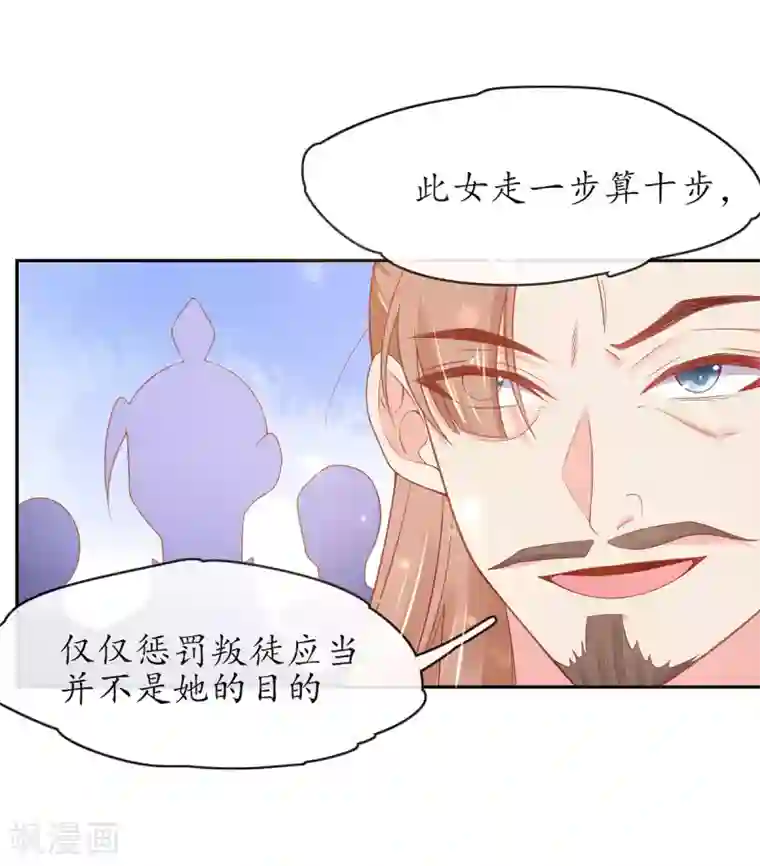 王妃的修仙指南第15话 真正的目的