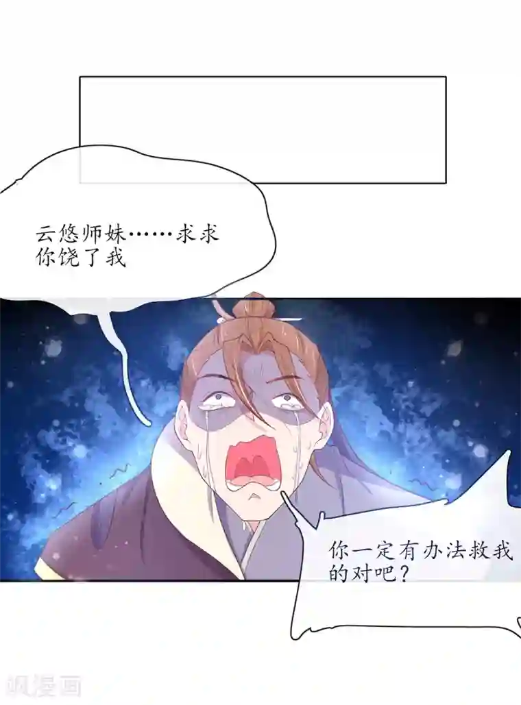 王妃的修仙指南第15话 真正的目的