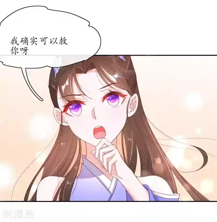 王妃的修仙指南第15话 真正的目的