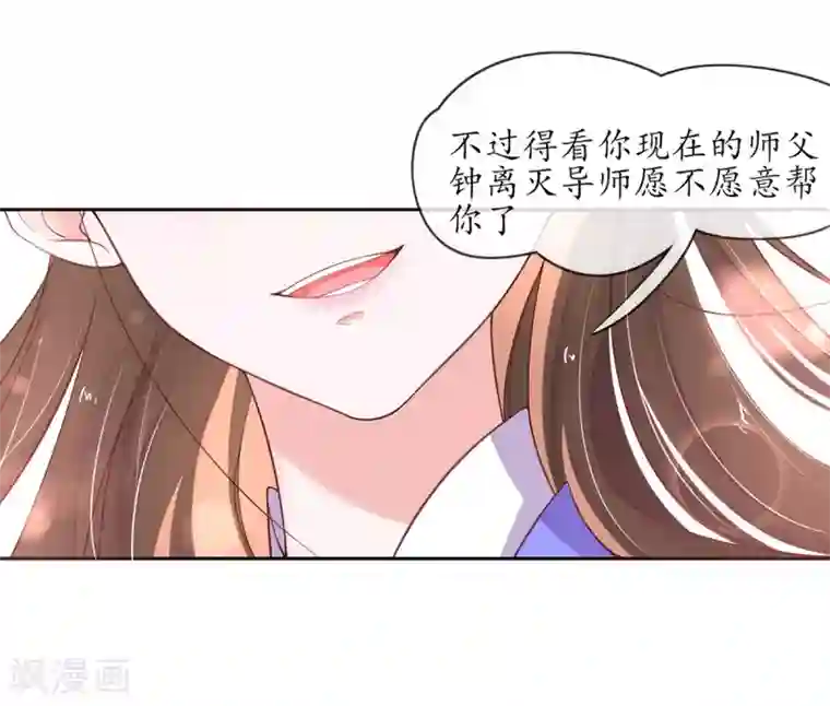 王妃的修仙指南第15话 真正的目的