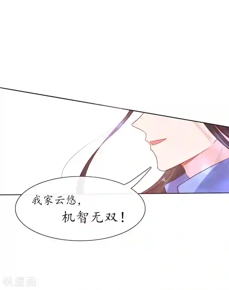 王妃的修仙指南第15话 真正的目的