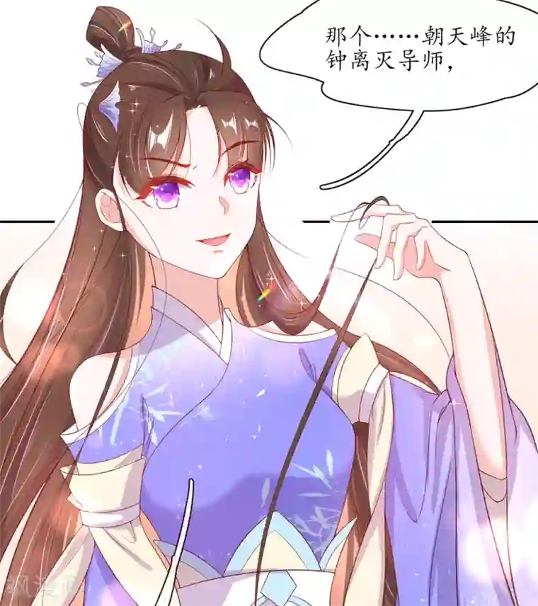 王妃的修仙指南第15话 真正的目的