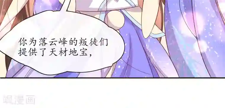 王妃的修仙指南第15话 真正的目的