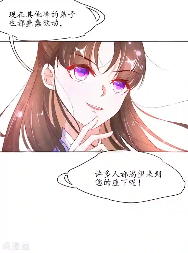 王妃的修仙指南第15话 真正的目的