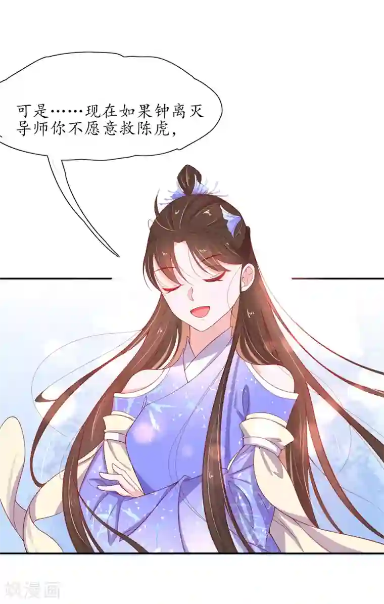 王妃的修仙指南第15话 真正的目的