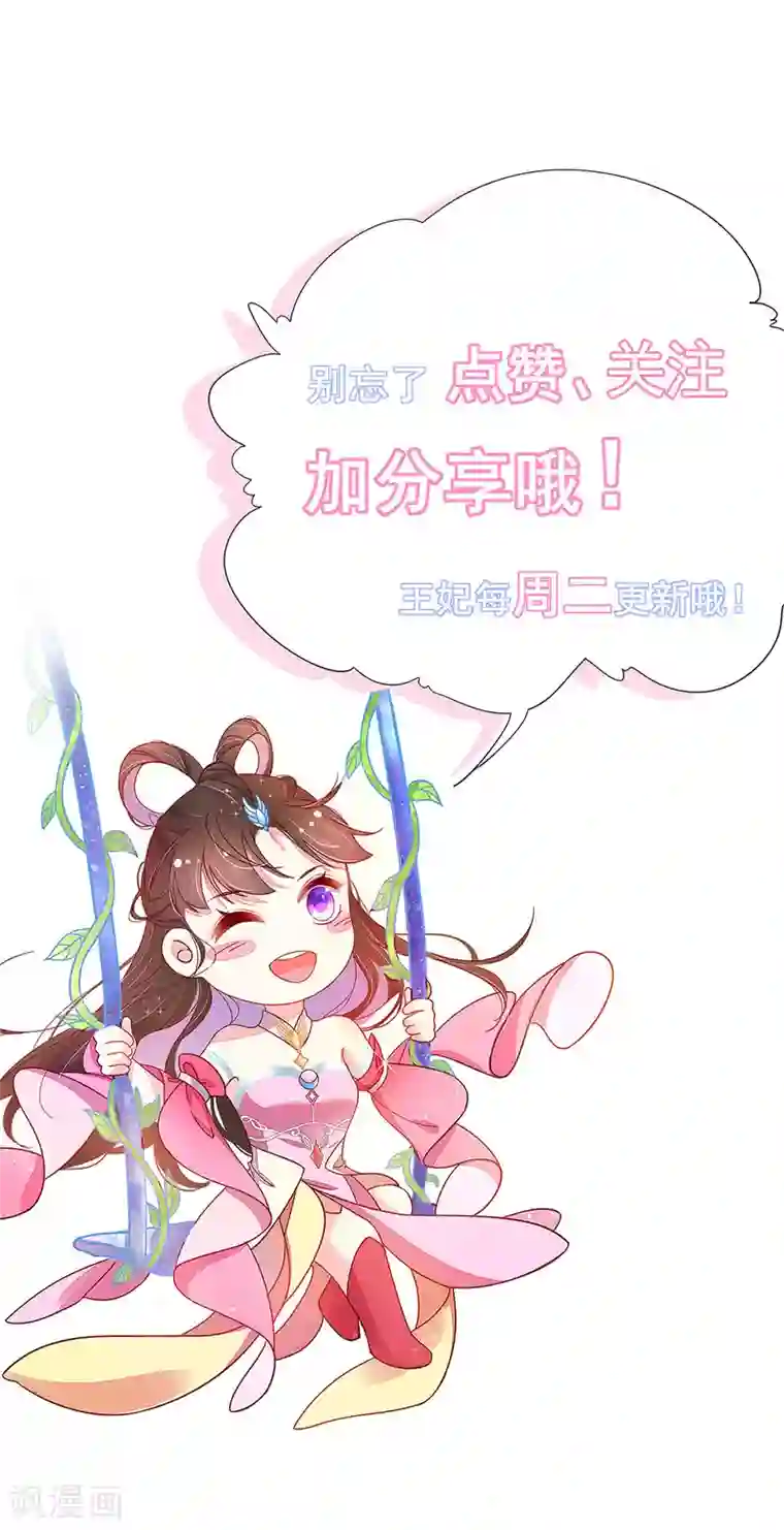 王妃的修仙指南第15话 真正的目的