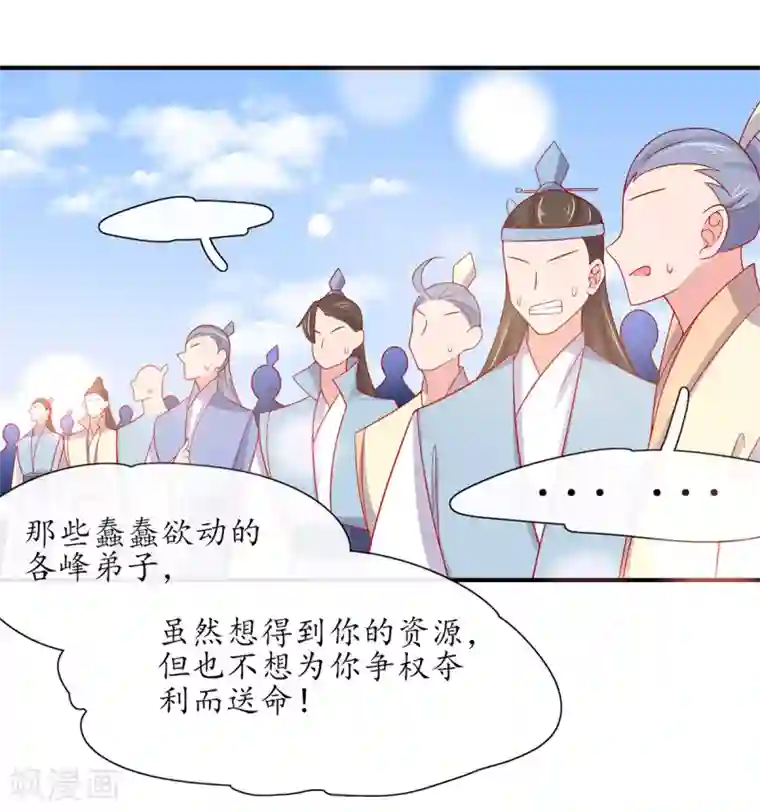 王妃的修仙指南第16话 一己之力