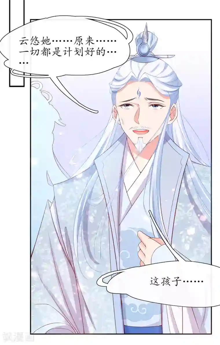 王妃的修仙指南第16话 一己之力