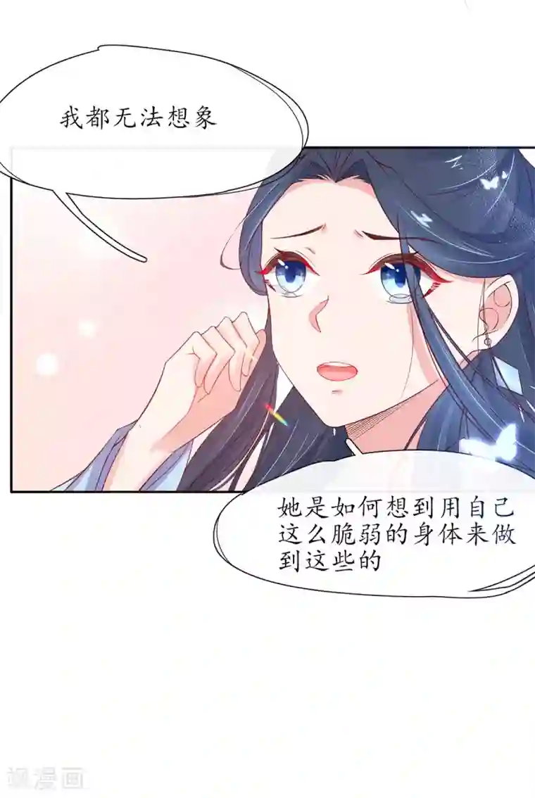 王妃的修仙指南第16话 一己之力