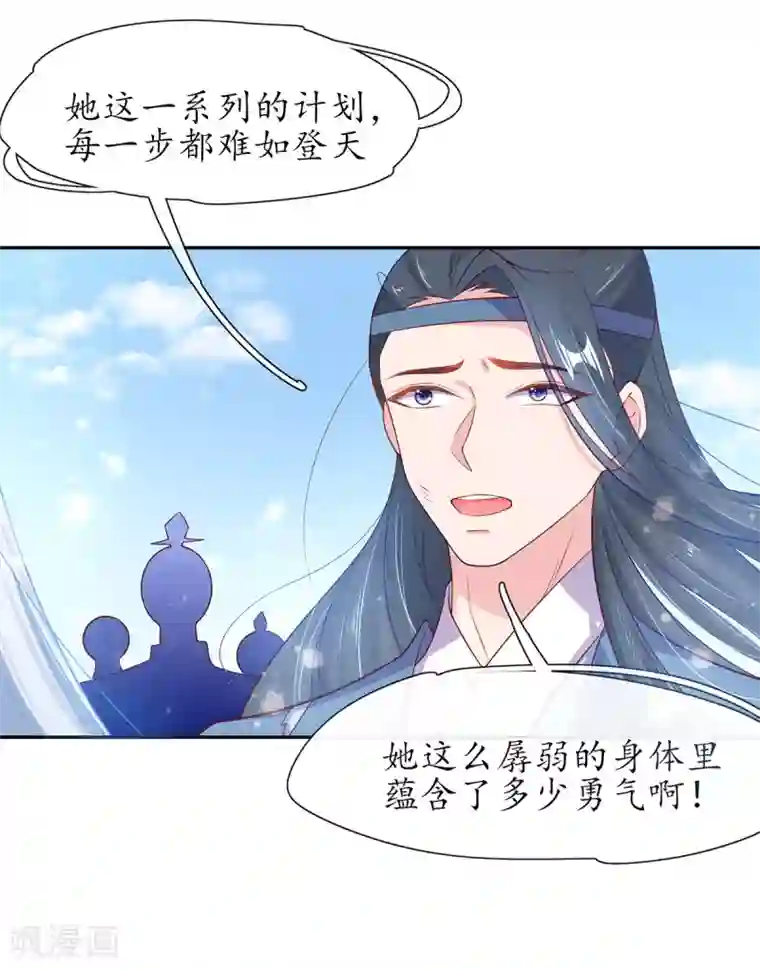 王妃的修仙指南第16话 一己之力