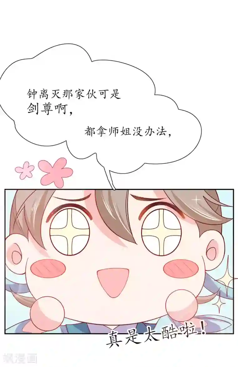 王妃的修仙指南第16话 一己之力