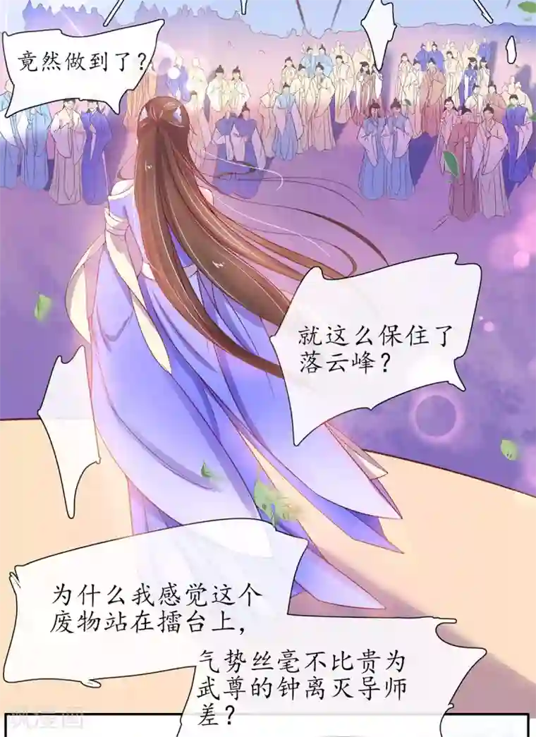 王妃的修仙指南第16话 一己之力