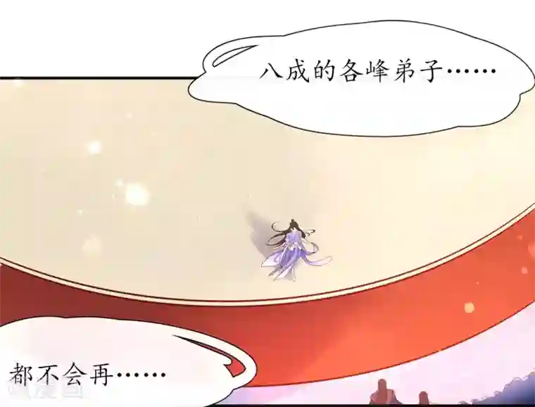 王妃的修仙指南第16话 一己之力