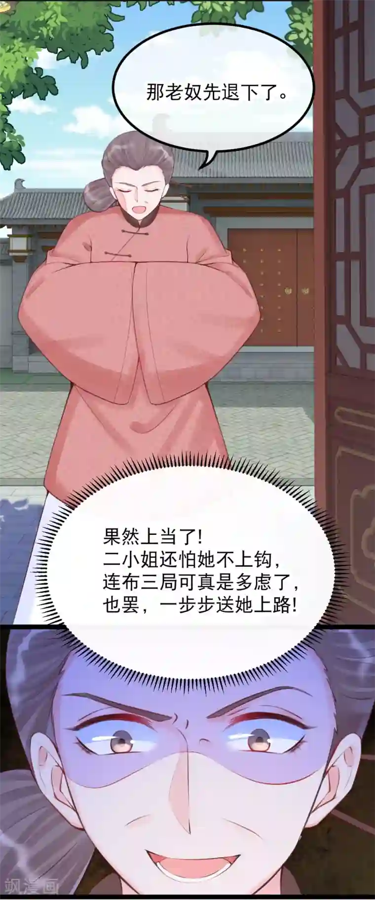娇女谋略：甜宠血后第29话 宏嬷嬷卫艳联手布局