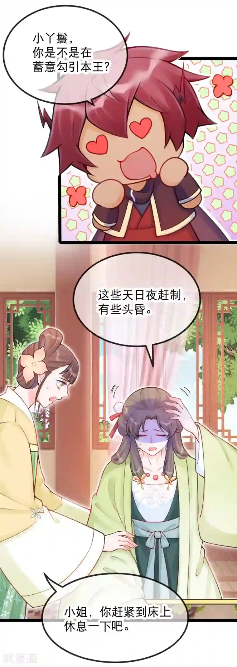 娇女谋略：甜宠血后第29话 宏嬷嬷卫艳联手布局