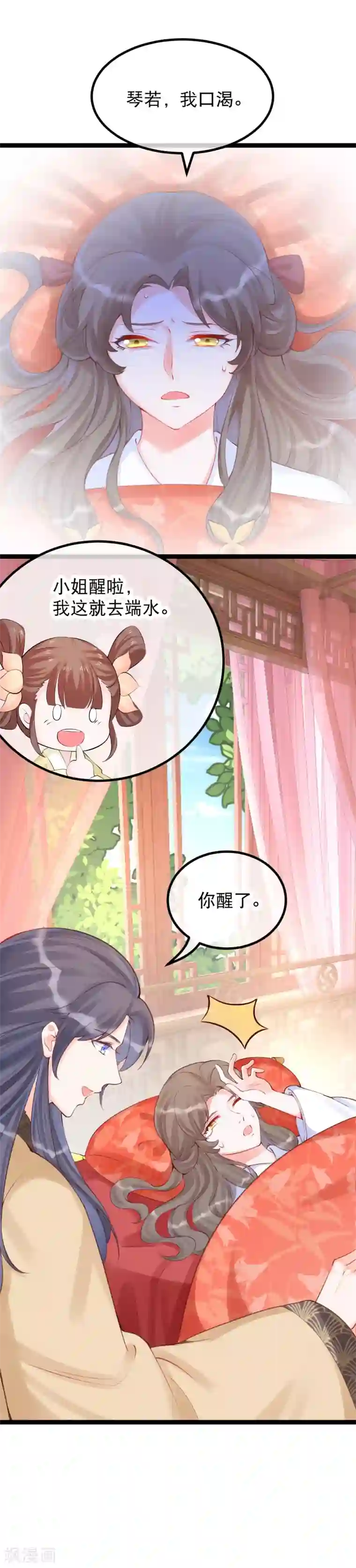 娇女谋略：甜宠血后第30话 让我来照顾你