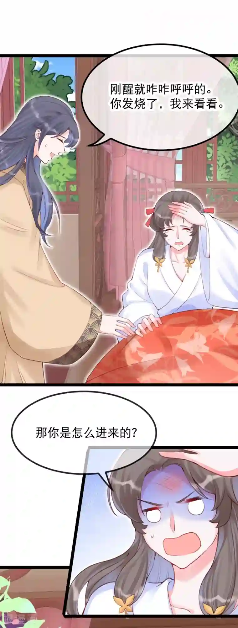 娇女谋略：甜宠血后第30话 让我来照顾你