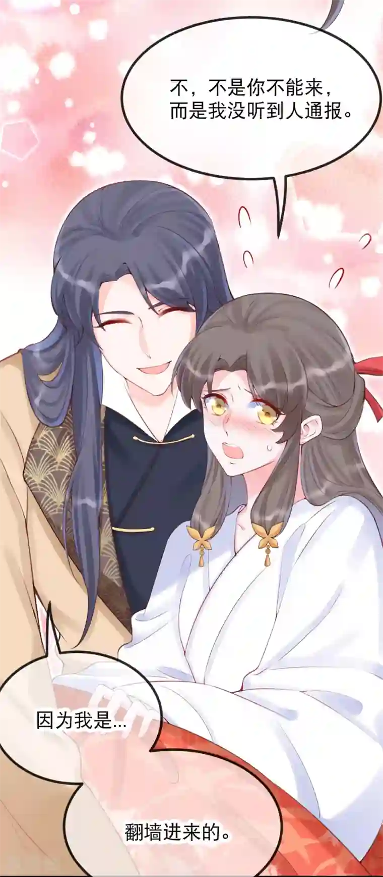 娇女谋略：甜宠血后第30话 让我来照顾你