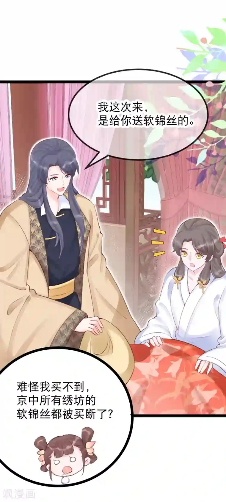 娇女谋略：甜宠血后第30话 让我来照顾你