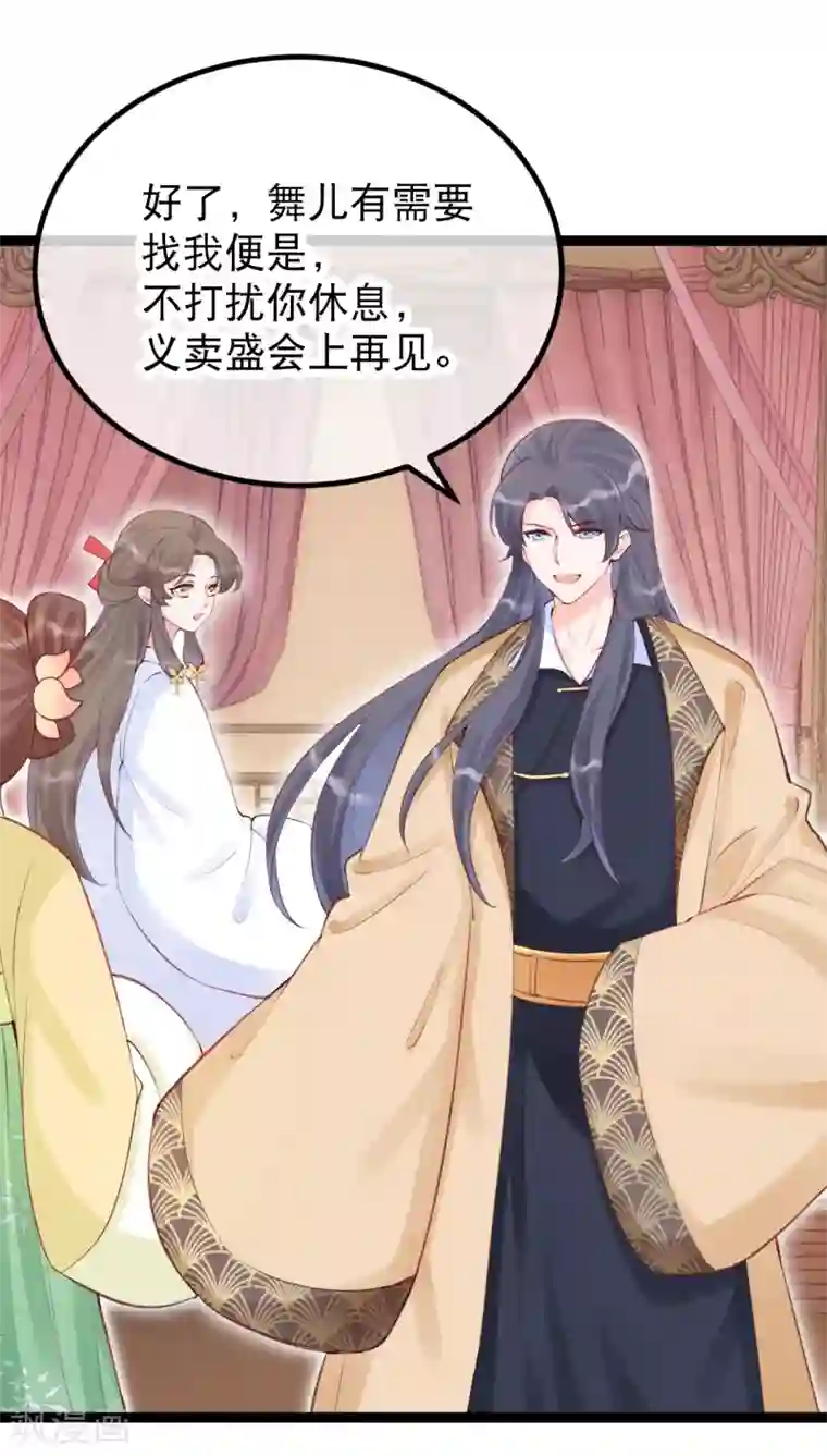 娇女谋略：甜宠血后第30话 让我来照顾你