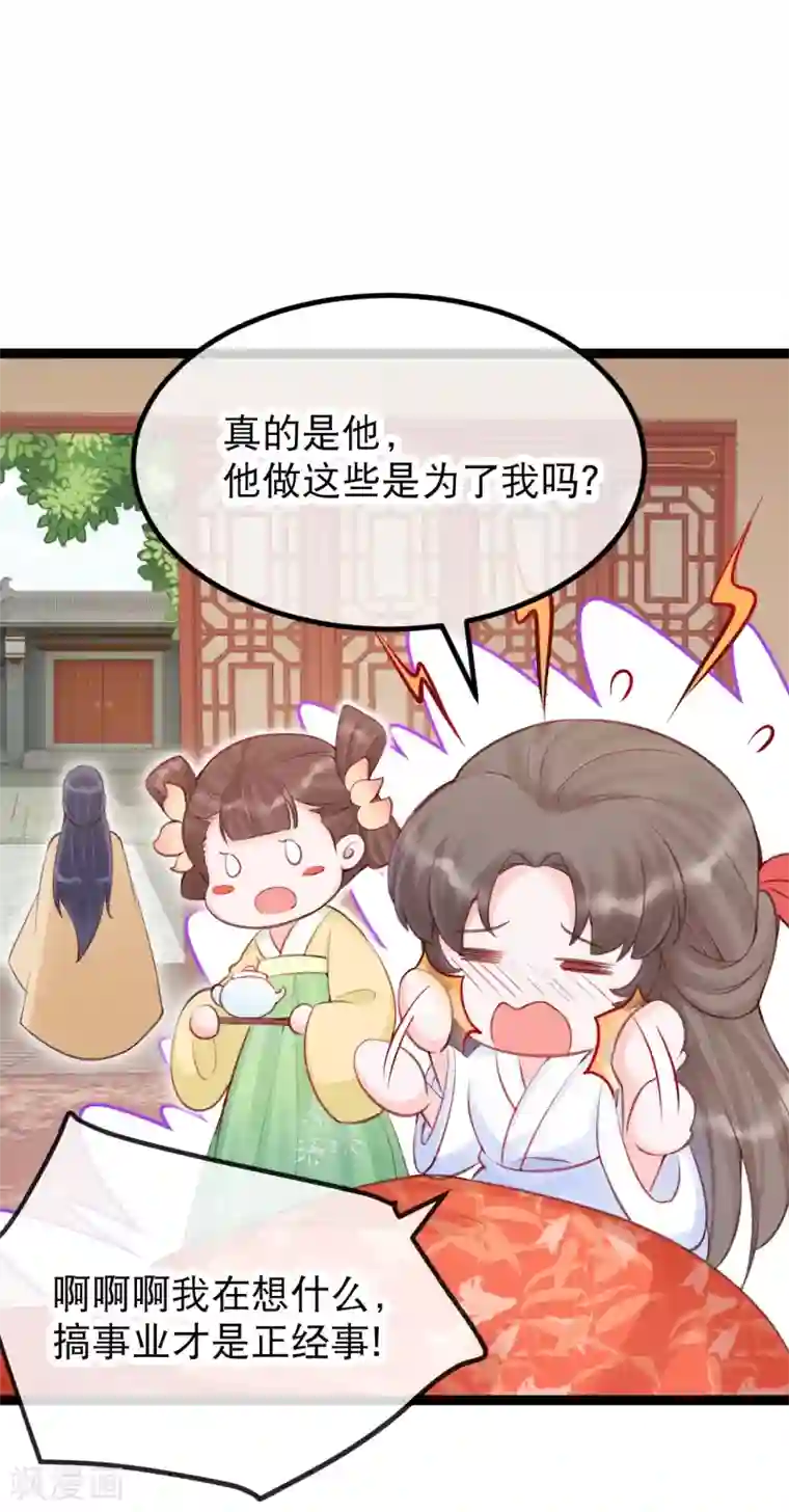 娇女谋略：甜宠血后第30话 让我来照顾你