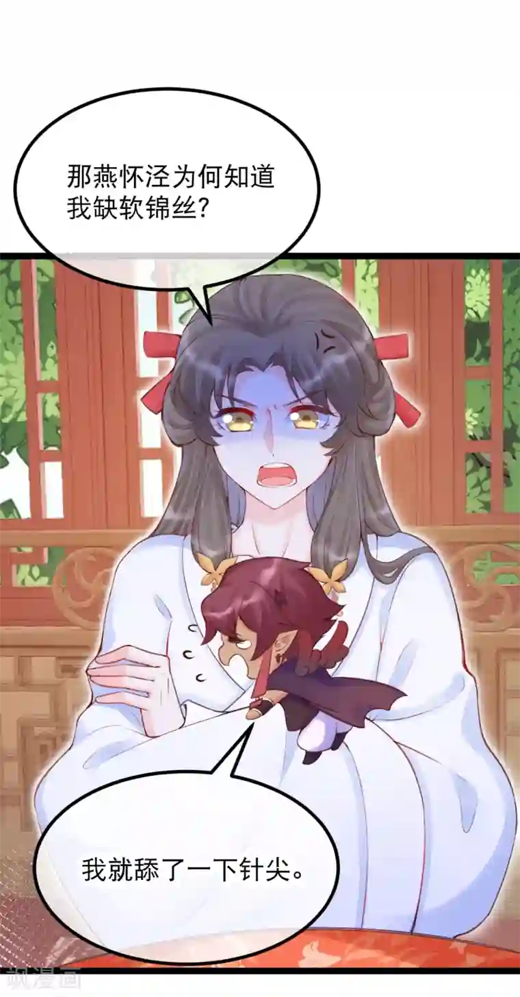 娇女谋略：甜宠血后第30话 让我来照顾你