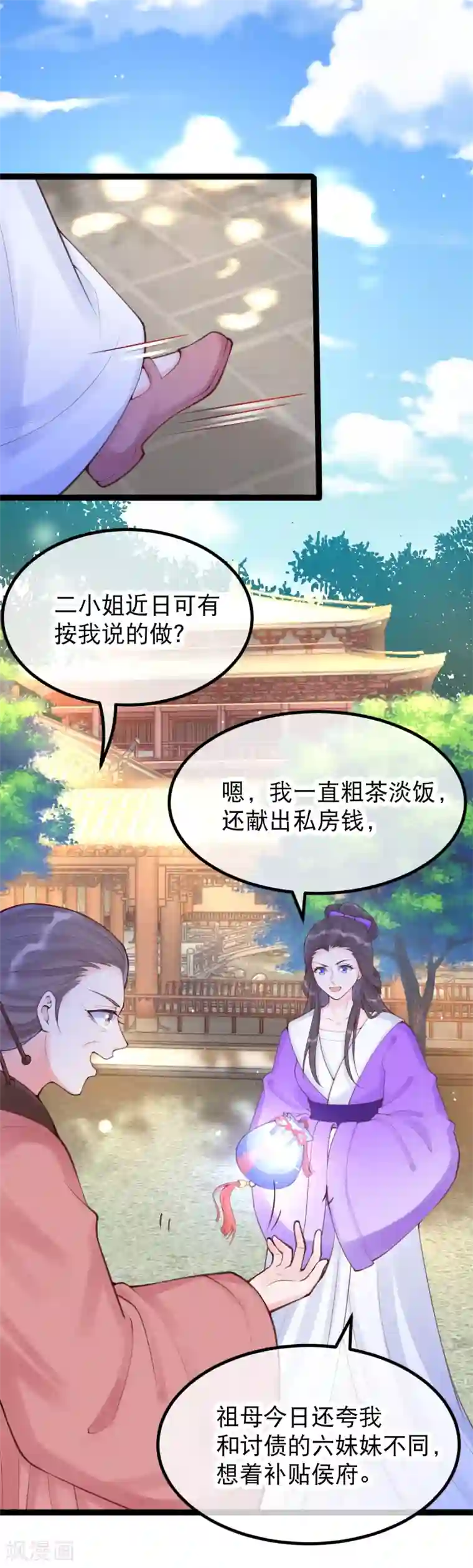 娇女谋略：甜宠血后第30话 让我来照顾你