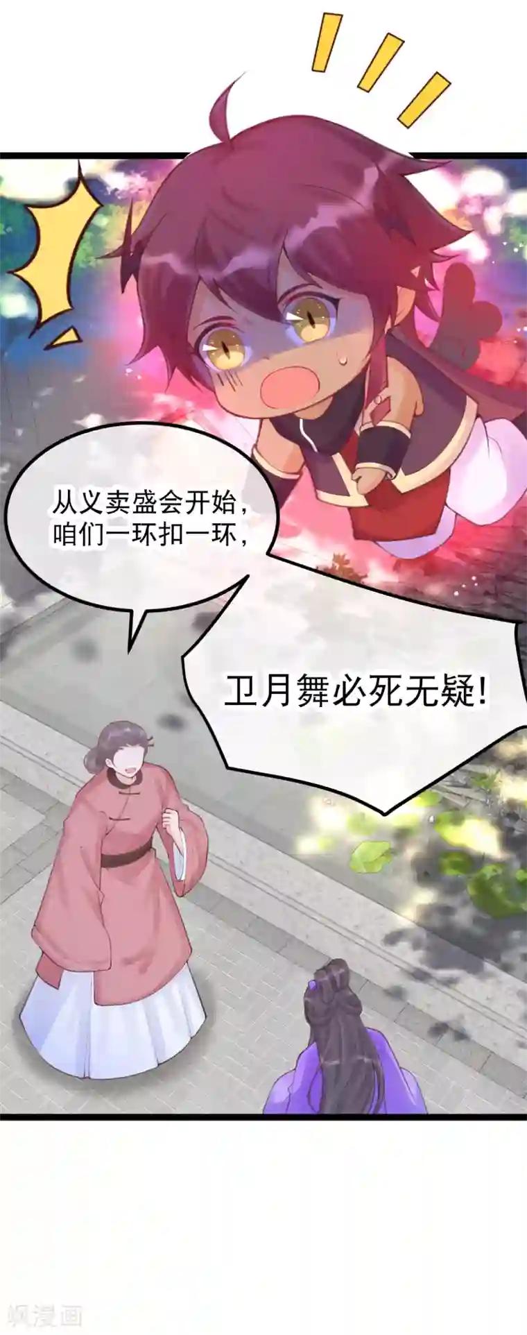 娇女谋略：甜宠血后第30话 让我来照顾你