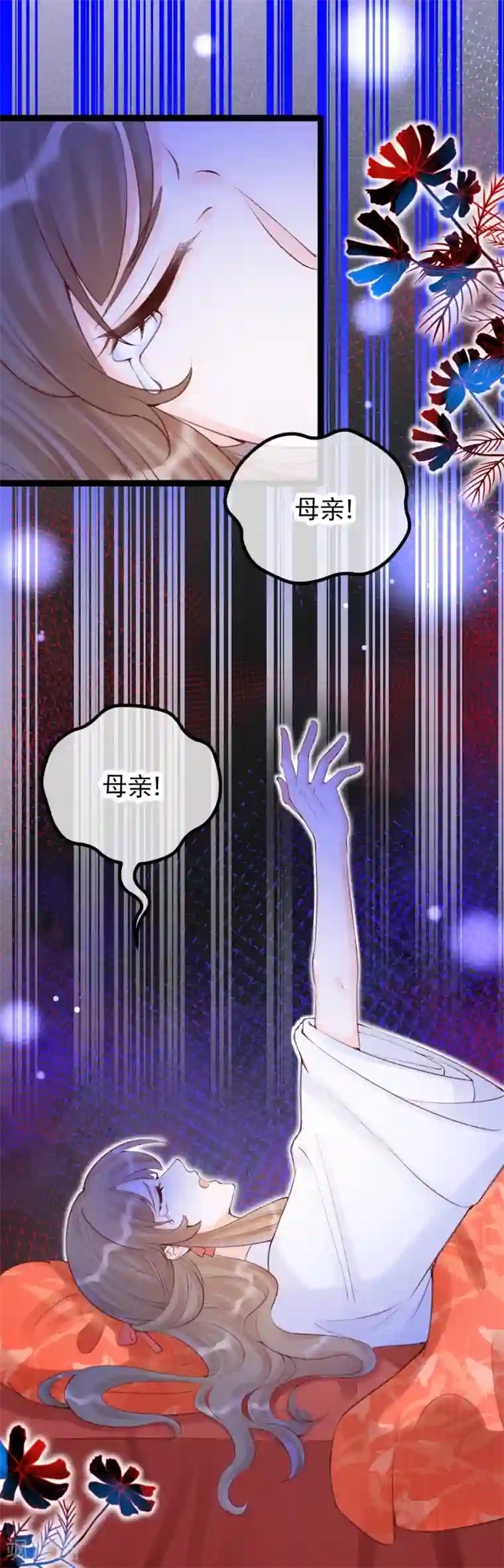 娇女谋略：甜宠血后第30话 让我来照顾你