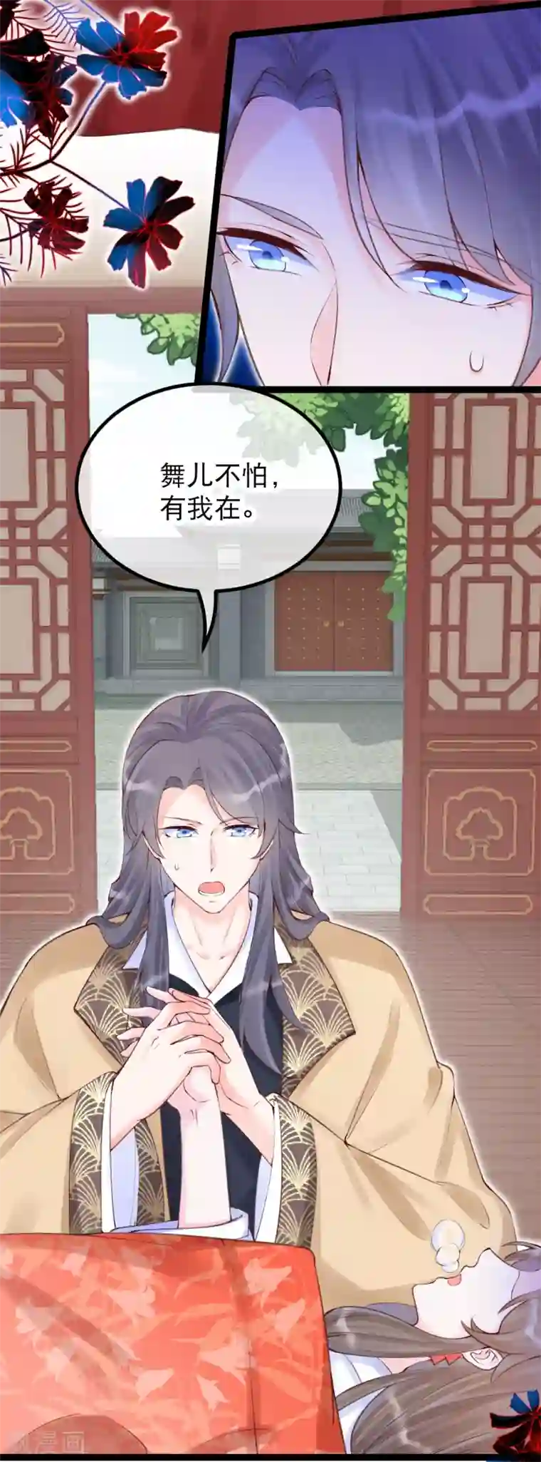 娇女谋略：甜宠血后第30话 让我来照顾你
