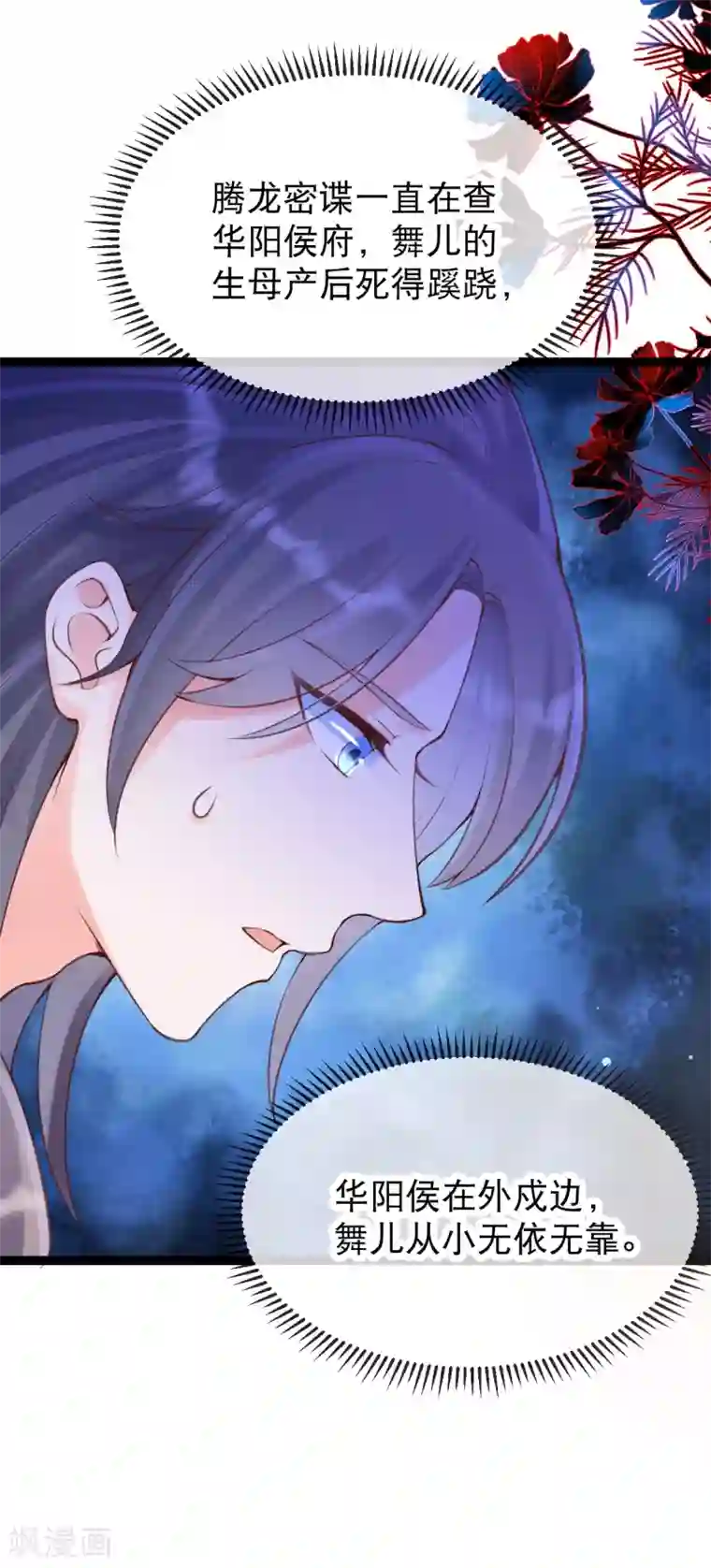 娇女谋略：甜宠血后第30话 让我来照顾你