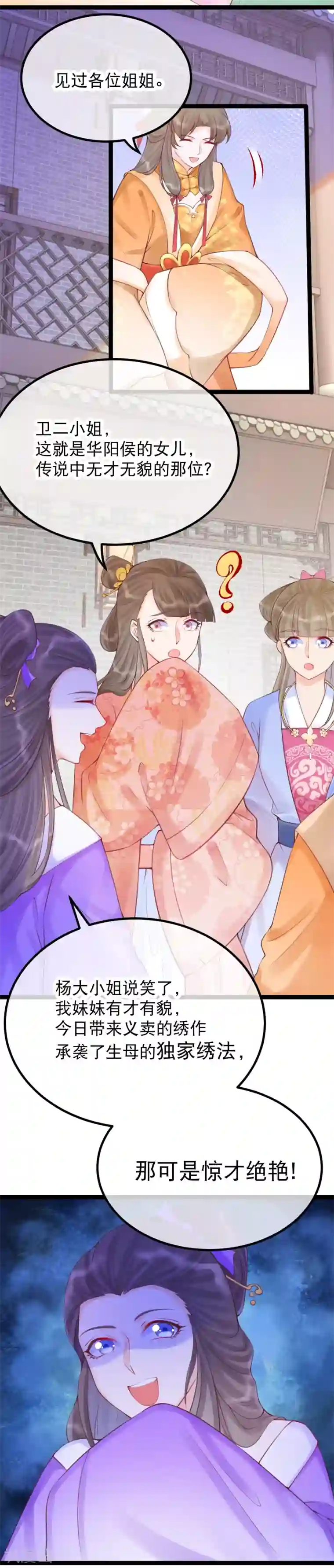 娇女谋略：甜宠血后第31话 死罪难逃