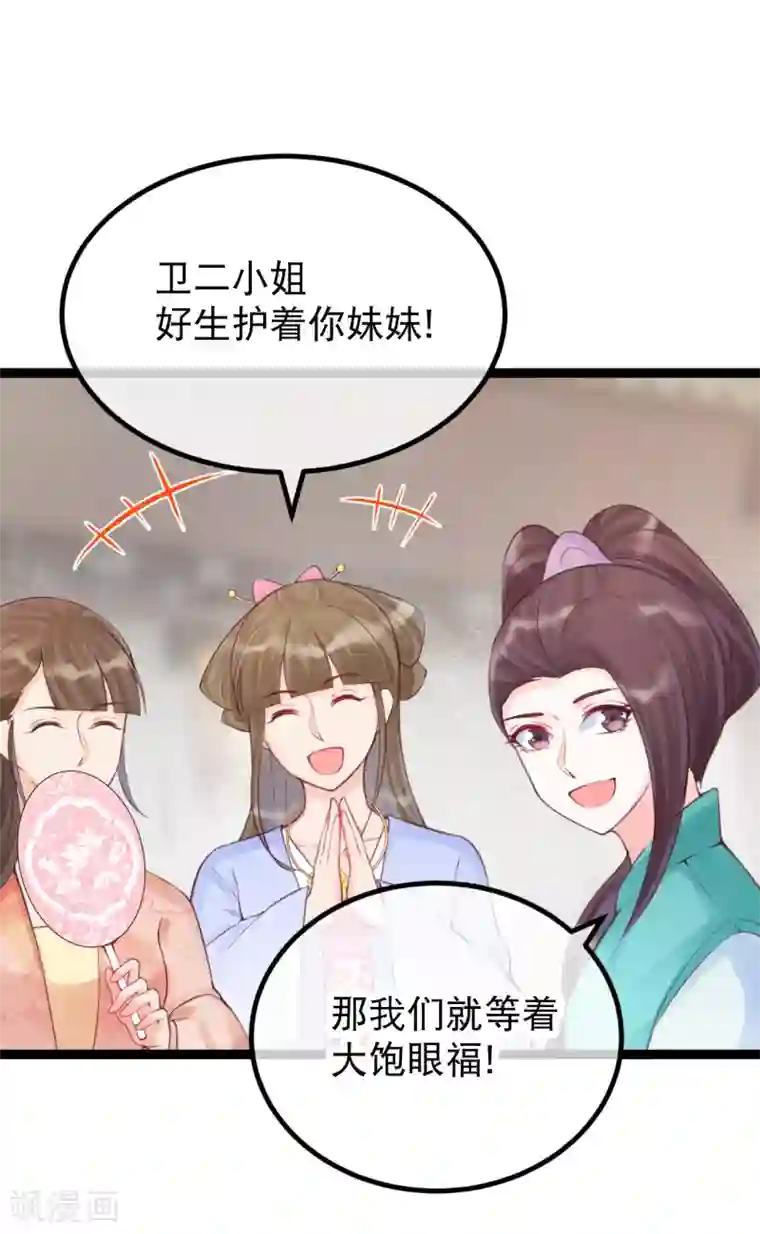 娇女谋略：甜宠血后第31话 死罪难逃