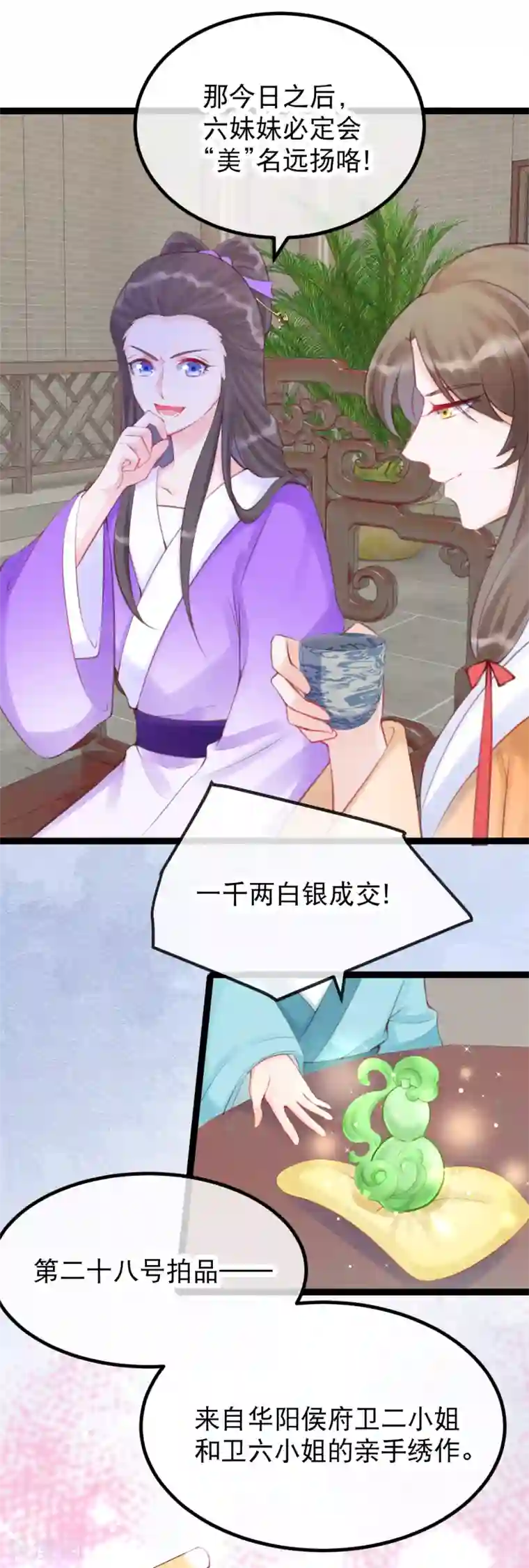 娇女谋略：甜宠血后第31话 死罪难逃