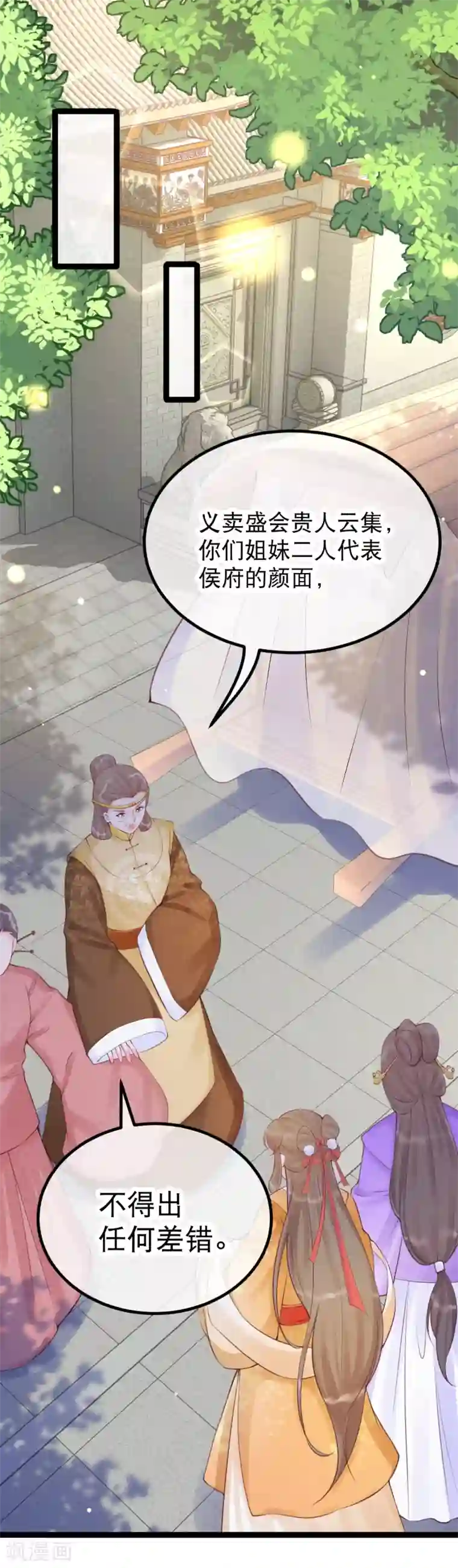 娇女谋略：甜宠血后第31话 死罪难逃