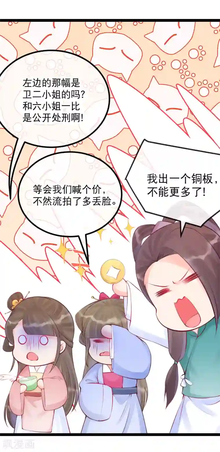 娇女谋略：甜宠血后第31话 死罪难逃