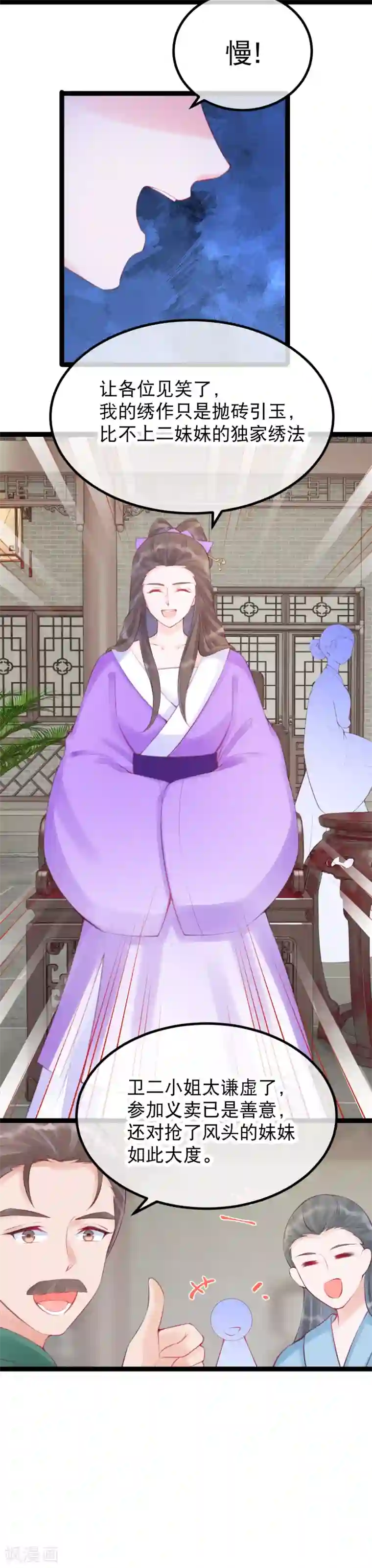 娇女谋略：甜宠血后第31话 死罪难逃