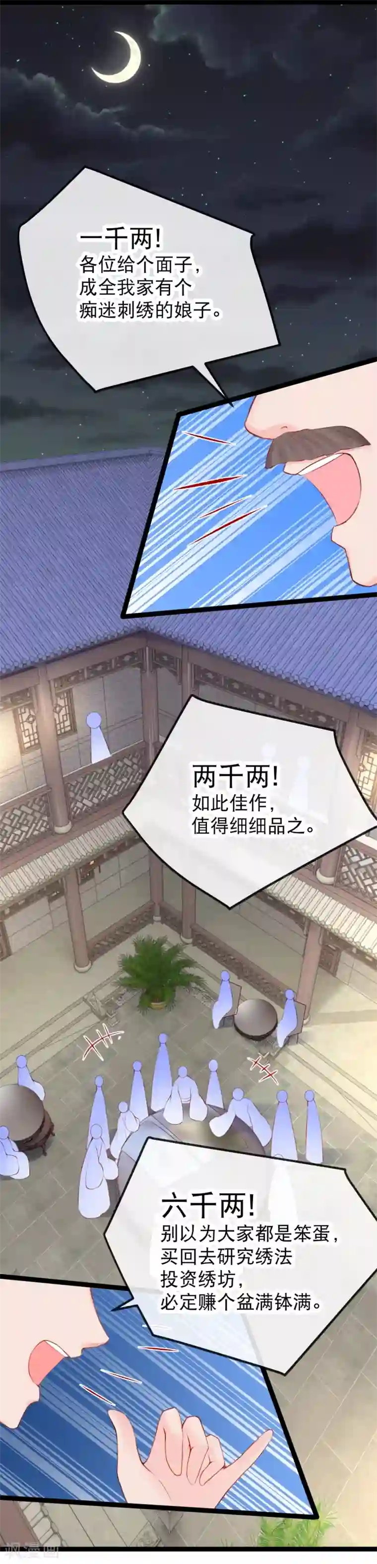娇女谋略：甜宠血后第32话 贵女们的刁难？